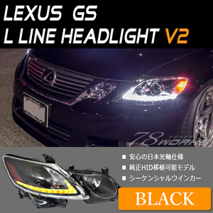 流れるウインカー LEXUS GS ヘッドライト ブラック 19系 GS350 GS430 GS450h GS460 GRS191 GRS196 社外 現行ルック シーケンシャル 78WORKS