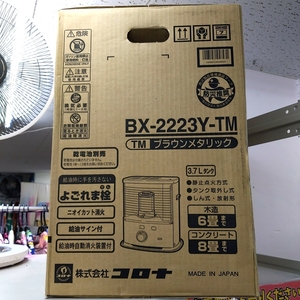 コロナ 石油ストーブCORONA ブラウンメタリック 2023年製 BX-2223Y-TM〇52515〇【未使用品】