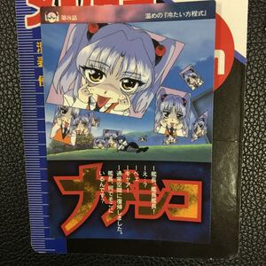 機動戦艦ナデシコ　トレカ　101 4月6日出品