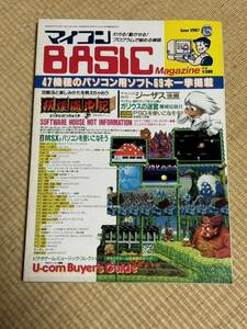 マイコンBASIC Magazine 1987年6月号　電波新聞社