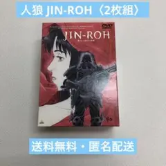 人狼 JIN-ROH〈2枚組〉 【動作確認済み・未開封品を含む】