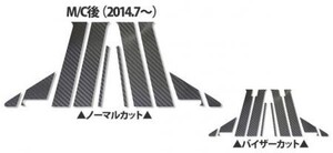 hasepro ハセプロ マジカルカーボン ピラーフルセット ギャランフォルティススポーツバック CX4A CX6A 2014/7～