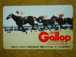 I1299C・ドミナスローズ　ギャロップ　Gallop　競馬　未使用　50度数　テレカ