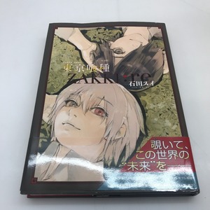 05w00648★1円~ 【イラスト集】 東京喰種トーキョーグール[ZAKKI:re] 書籍 中古品