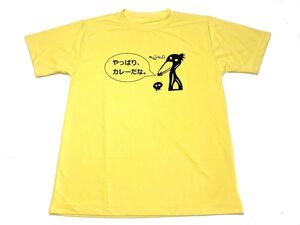 イエロー　やっぱり、カレーだな。 ドライＴシャツ カレー屋 グッズ カレー グッズ ハシビロコウ 黄色