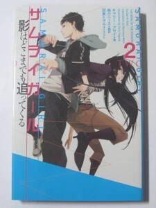 【初版】 サムライガール 2 キャリー・アサイ 【送料185円】