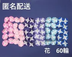 ハンドメイド　折り紙　7月　8月　壁面　朝顔　小　60輪セット(花のみ)