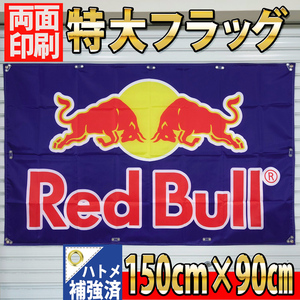 レッドブル エナジードリンク フラッグ P14 旗 RedBull バナー 看板 BAR タペストリー 世田谷ベース イベント 飲食店 モンスター ポスター