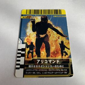 仮面ライダー　ガンバライド　No.11-073 アリコマンド