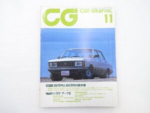 G2G CAR GRAPHIC/アルジェンタ マークⅡ カデット レオーネRX