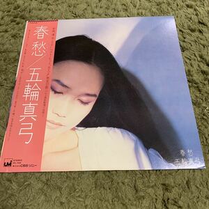 送料込み【帯、ライナー】LP 五輪真弓　春愁