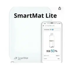 ❤️匿名発送❤️SmartMat Lite 便利　シンプル　電池付き