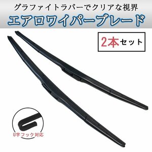 ☆ ニッサン ピノ H19.1～ H22.1 HC24S 450mm 400mm エアロワイパー 2本 デザインワイパー グラファイトラバー U字フック