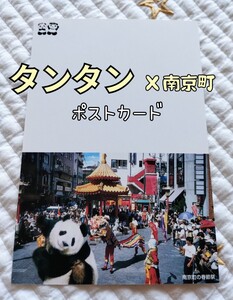 初期 2001年『 タンタン× 南京町 春節祭 』ポストカード 王子動物園　リーリーシンシン