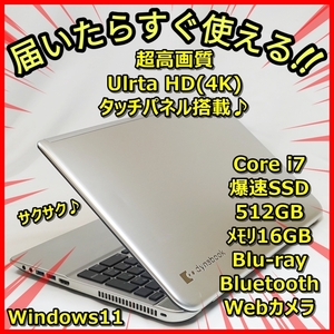 超高画質4K＆タッチパネル搭載！ Windows11 Core i7 爆速SSD512GB メモリ16GB 東芝 T954　ウェブカメラ Bluetooth Blu-ray 管番：369