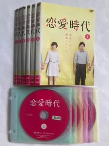 恋愛時代　全6巻セット　DVD　初期動作確認済み　比嘉愛未 満島真之介