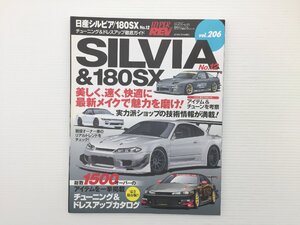 W5L ハイパーレブ/シルビア＆180SX/チューニング＆ドレスアップガイド 611