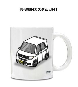 MKJP マグカップ 車好き プレゼント 車 祝い 納車 N-WGNカスタム JH1