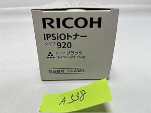 A-538【新品】リコー　RICOH　IPSiOトナー　タイプ920　K　ブラック　63-6381　純正