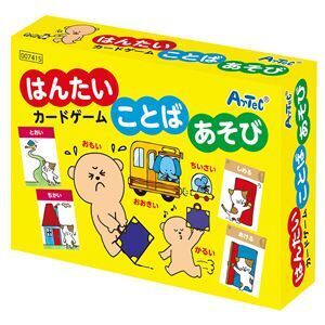 【新品】（まとめ）はんたいことばあそびカードゲーム〔×20セット〕