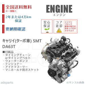 キャリイ DA63T K6A 5MT エンジン リビルト 国内生産 送料無料 ※要適合&納期確認