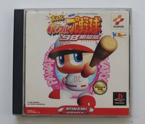 PS1 ゲーム 実況パワフルプロ野球