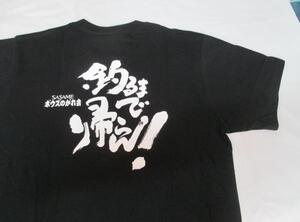 ボウズのがれ★釣るまで帰らんTシャツ・Sサイズ・人気商品