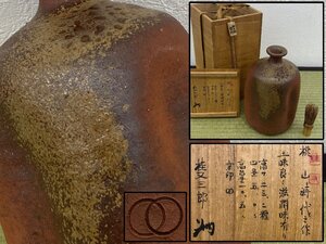 桃山時代 古備前 阿古陀徳利 桂又三郎識箱付 酒器 骨董品 古美術品 5742kffzN