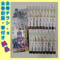 美品 北斗の拳 究極版 全巻初版セット 1〜18巻 チラシ・帯付き お試し漫画