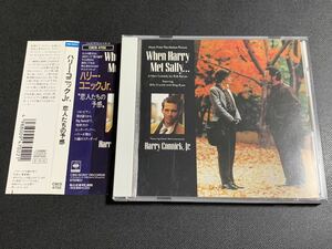 #11/帯付き/ ハリー・コニック・Jr. 映画『恋人たちの予感』サウンド・トラック国内盤CD / CSR刻印、JAZZ、ジャズ