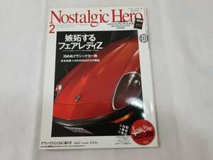 ノスタルジックヒーロー Vol.131 2009年2月 s30z240zg432200gt京本政樹