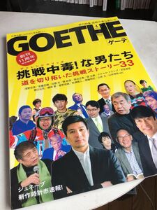 新品同様☆GOETHEゲーテ☆201704号☆浅野忠信