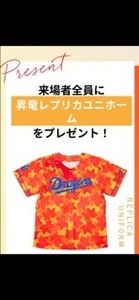 10月6日中日vs横浜