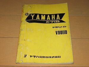 ◆即決●ヤマハメイト90 V90ⅡD 正規パーツリスト 昭和51年 当時物原本