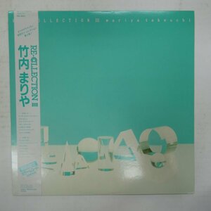 48016426;【帯付/GreenVinyl】竹内まりや / Re-Collection III