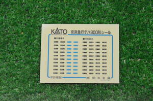 ★ KATO　10-322　デハ８００形　シール　送料安　★Q