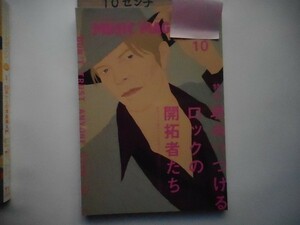 ミュージックマガジン◆2003年10月号。特集＝ロックの開拓者たちバッファロー・ドーター／フェミ・クティ／ユッスー_軽2_cc