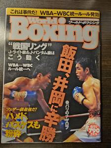 ワールド・ボクシング 1998年6月号 飯田、井岡に辛勝