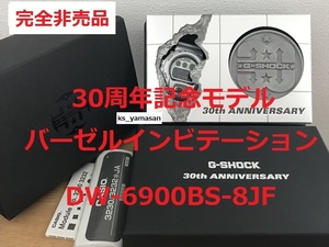 ☆ 未使用 ☆ 完全非売品 バーゼル インビテーション DW-6930BS-8JF G-SHOCK 30周年 記念 Gショック CASIO カシオ 30th シルバー