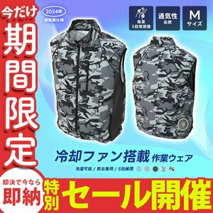 【数量限定セール】空調作業服 Mサイズ クールベスト 空調ベスト 洗える 軽量 扇風機 作業服 ベスト ゴルフウエア 熱中症対策 空調 迷彩