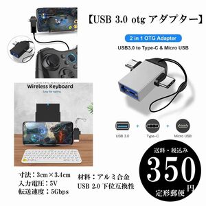 【USB 3.0 OTG アダプター】ディスクカードリーダー 2 in1 Android スマホ タブレット 定形郵便