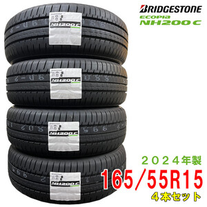 〔2024年製/在庫あり〕　ECOPIA NH200C　165/55R15 75V　4本セット　ブリヂストン　夏タイヤ