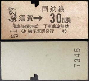 637☆☆硬券乗車券・横須賀国鉄線30円区間・国鉄横須賀線・S51年☆