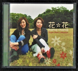 Ω 美品 花 花 デジタル・リマスター ベスト 全16曲入 CD/あ～よかった ずっと一緒に さよなら大好きな人 やっぱり! 朱い馬