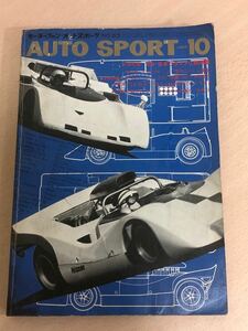 【保管品F0292】AUTO SPORT モーターファン・オートスポーツ　1969年10月号 トヨタニュー7