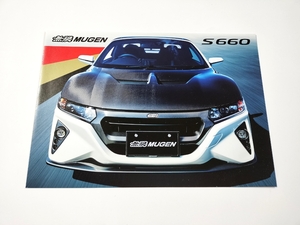 無限 MUGEN ホンダ S660 エスロク 2020年12月 カタログ