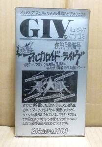 ［絶版 VHS 再生確認済み］GIV（ギブ） ミュージック ビデコミ 創刊準備号 回収版 1987年 ジャパメタ 全24バンド 120分 ビデオテープ