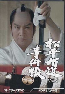 ◆中古DVD★『松平右近事件帳 コレクターズDVD Vol.2 HDリマスター版』 里見浩太朗 水沢アキ 松山英太郎 かたせ梨乃 渡辺篤史★1円