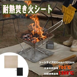 ■たき火シート アウトドア BBQ 芝生保護 バーベキューコンロ用 ガラスファイバー 耐熱 耐火 縁取り加工(Y-076)1