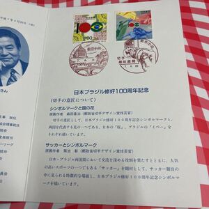 日本ブラジル修好100周年記念　初日カバーFirst day Cover　東京中央印　川淵三郎　【送料84円】風景入スタンプ